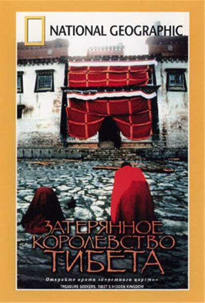 Смотреть фильм Затерянное королевство Тибета / Treasure Seekers: Tibet's Hidden Kingdom (2001) онлайн в хорошем качестве HDRip
