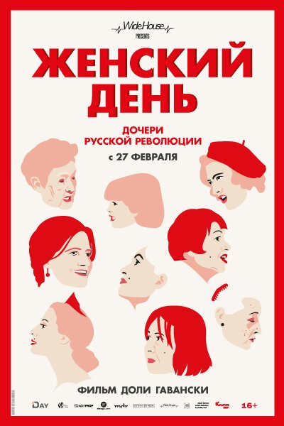Женский день / Women's Day
