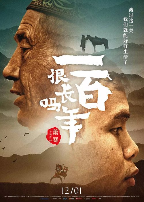 Смотреть фильм Жизнь — это вера / Yi bai nian hen zhang ma (2018) онлайн в хорошем качестве HDRip
