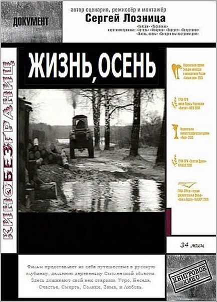 Смотреть фильм Жизнь, осень / Zhizn, osin (1998) онлайн в хорошем качестве HDRip