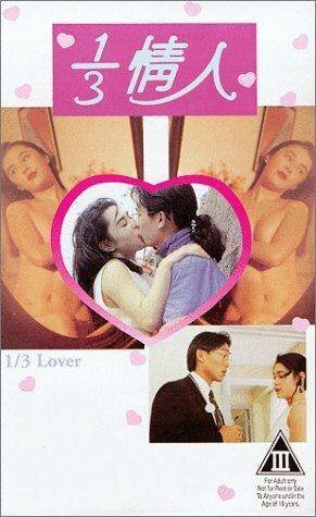 Смотреть фильм 1/3 любовника / 1/3 qing ren (1993) онлайн в хорошем качестве HDRip