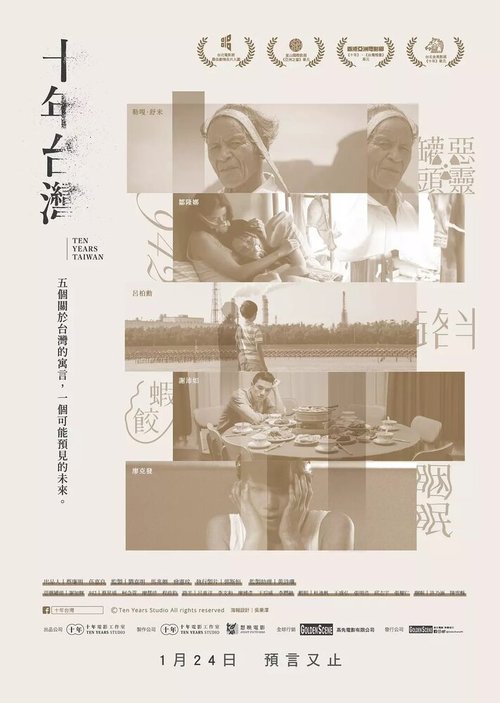 Смотреть фильм 10 лет на Тайване / Ten Years Taiwan (2018) онлайн в хорошем качестве HDRip