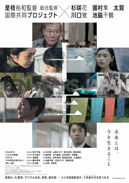 Смотреть фильм 10 лет в Японии / Ten Years Japan (2018) онлайн в хорошем качестве HDRip