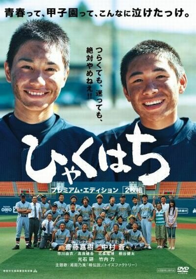 Смотреть фильм 108 / Hyaku hachi (2008) онлайн в хорошем качестве HDRip