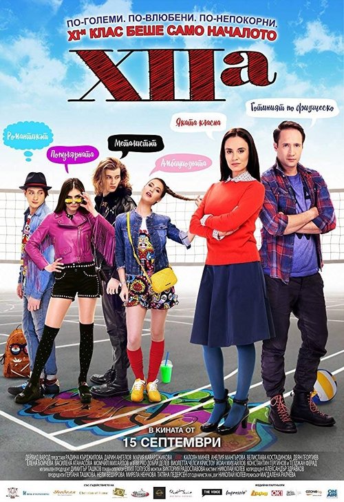 Смотреть фильм 12 «A» / XIIa (2017) онлайн 
