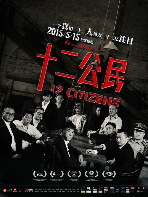 Смотреть фильм 12 граждан / 12 Citizens (2014) онлайн в хорошем качестве HDRip