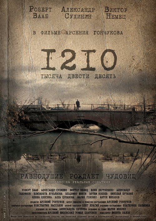Смотреть фильм 1210 (2012) онлайн в хорошем качестве HDRip