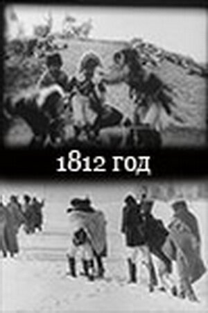 Смотреть фильм 1812 год (1912) онлайн в хорошем качестве SATRip