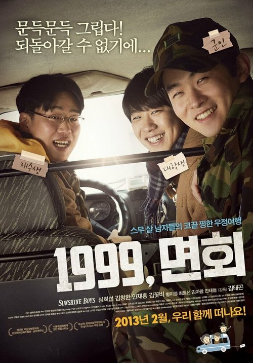 Смотреть фильм 1999, визит к другу в армию / 1999, myeonhee (2012) онлайн в хорошем качестве HDRip
