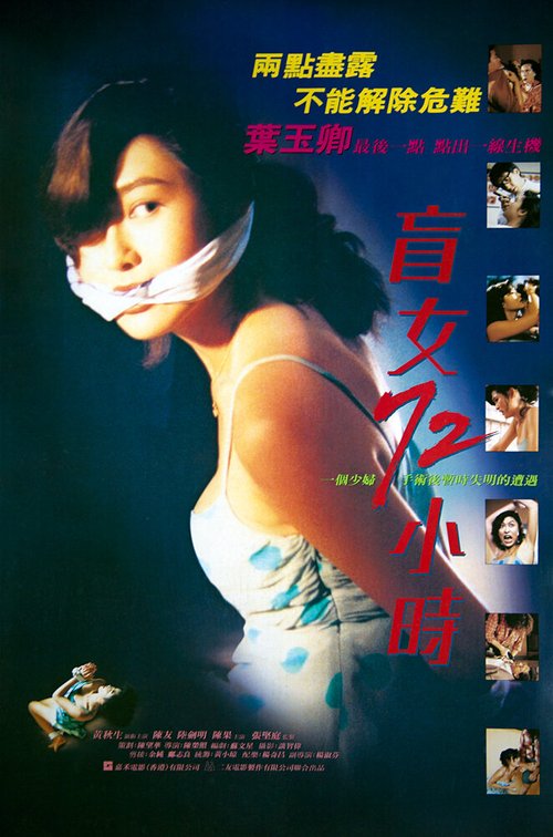 Смотреть фильм 3 дня слепой девушки / Mang nui 72 siu see (1993) онлайн в хорошем качестве HDRip