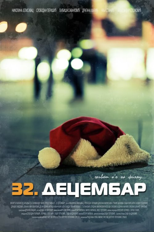 Смотреть фильм 32. decembar (2009) онлайн в хорошем качестве HDRip