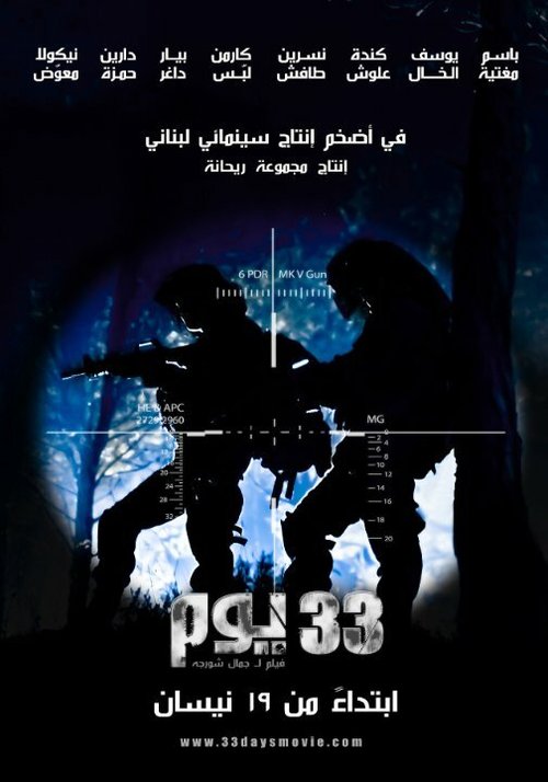 Смотреть фильм 33 Days (2012) онлайн в хорошем качестве HDRip