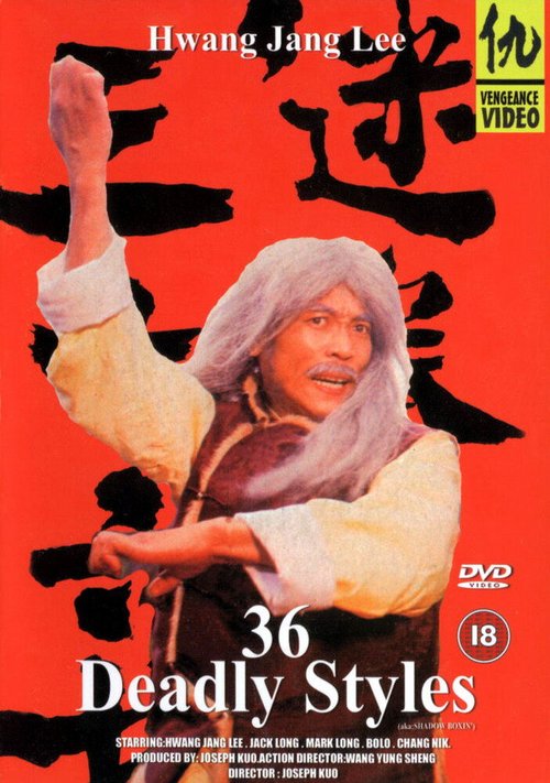 Смотреть фильм 36 смертельных стилей / Mi quan san shi liu zhao (1982) онлайн в хорошем качестве SATRip