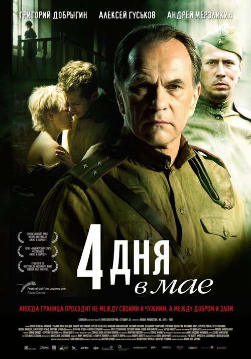Смотреть фильм 4 дня в мае (2011) онлайн в хорошем качестве HDRip