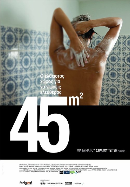 Смотреть фильм 45m2 (2010) онлайн в хорошем качестве HDRip