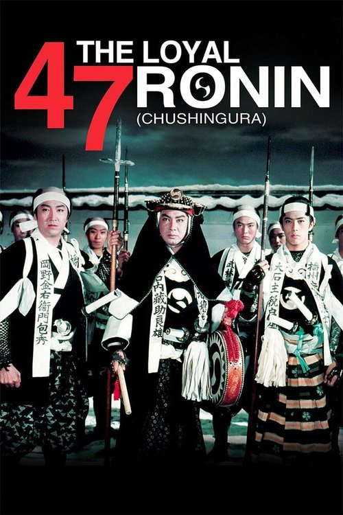 Смотреть фильм 47 преданных ронинов / Chûshingura (1958) онлайн в хорошем качестве SATRip