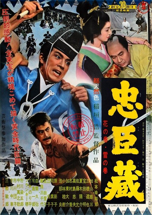 Смотреть фильм 47 ронинов / Chûshingura (1962) онлайн в хорошем качестве SATRip