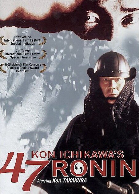 Смотреть фильм 47 ронинов / Shijûshichinin no shikaku (1994) онлайн в хорошем качестве HDRip