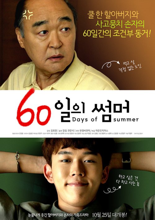 Смотреть фильм 60 дней лета / 60ilui sseonmeo (2018) онлайн в хорошем качестве HDRip