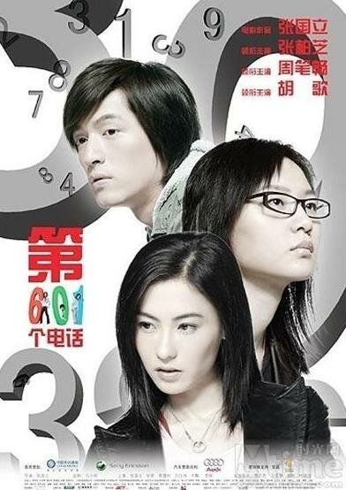 Смотреть фильм 601-й телефонный номер / Di liu ling yi ge dian hua (2006) онлайн в хорошем качестве HDRip