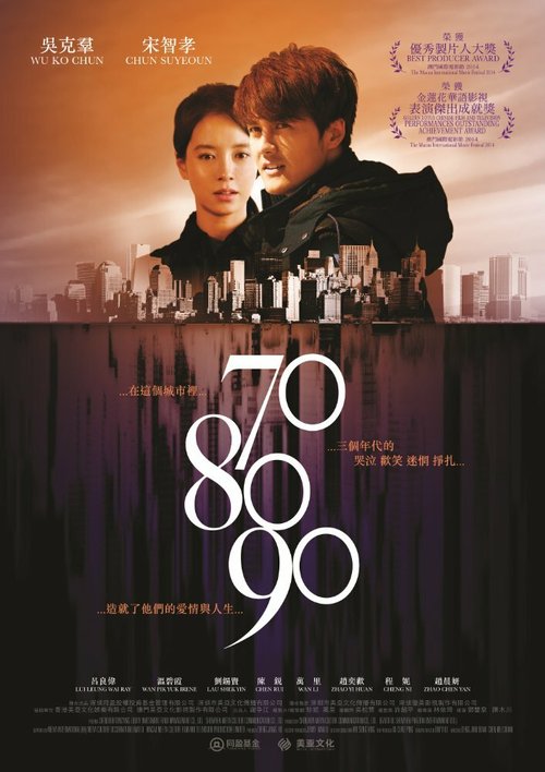Смотреть фильм 70 80 90 / 70 80 90 (2016) онлайн в хорошем качестве CAMRip