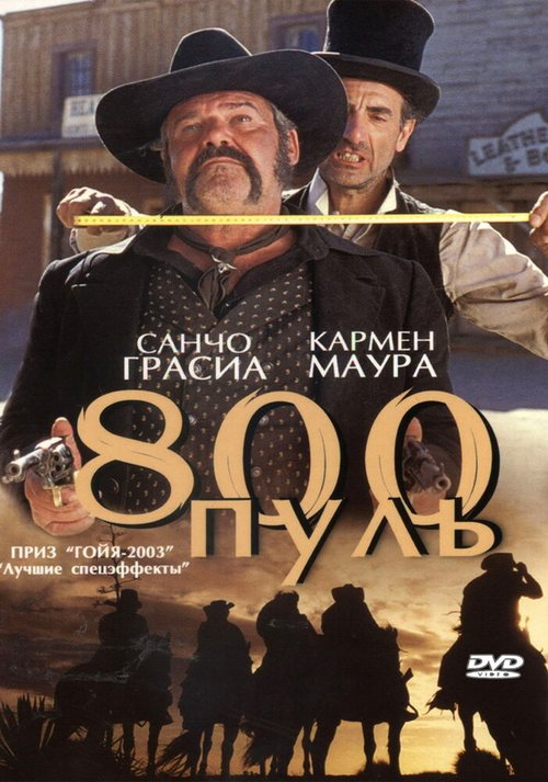 Смотреть фильм 800 пуль / 800 balas (2002) онлайн в хорошем качестве HDRip