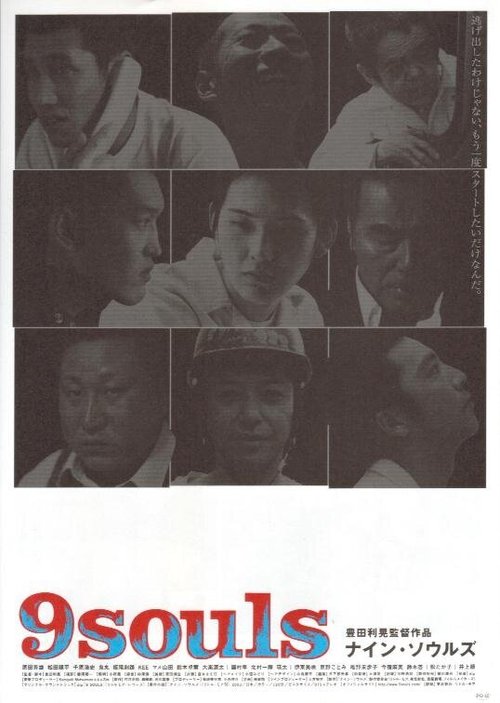 Смотреть фильм 9 душ / Nain souruzu (2003) онлайн в хорошем качестве HDRip