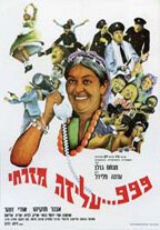 Смотреть фильм 999, Ализа-полицейский / 999 Aliza Mizrahi (1972) онлайн в хорошем качестве SATRip