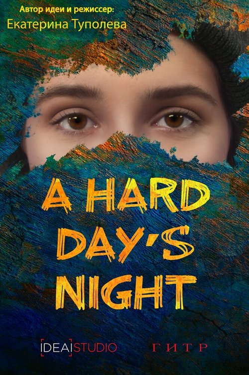 Смотреть фильм A hard day's night (2019) онлайн 