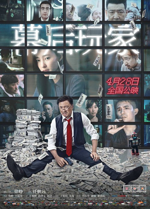 Смотреть фильм А или Б / Mu hou wan jia (2018) онлайн в хорошем качестве HDRip