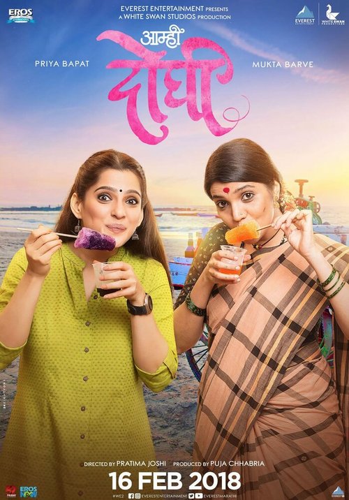 Смотреть фильм Aamhi Doghi (2018) онлайн в хорошем качестве HDRip