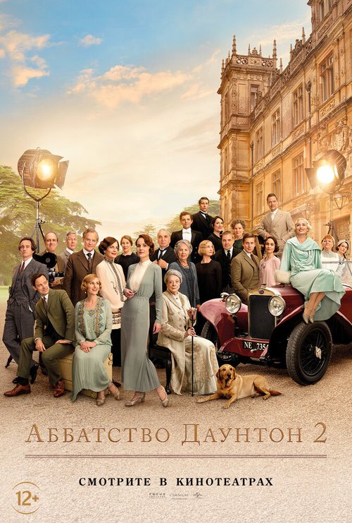 Смотреть фильм Аббатство Даунтон 2 / Downton Abbey: A New Era (2022) онлайн 