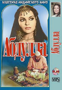 Смотреть фильм Абдулла / Abdullah (1980) онлайн в хорошем качестве SATRip