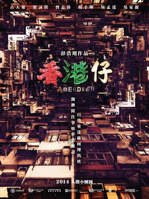 Смотреть фильм Абердин / Heung Gong zai (2014) онлайн в хорошем качестве HDRip