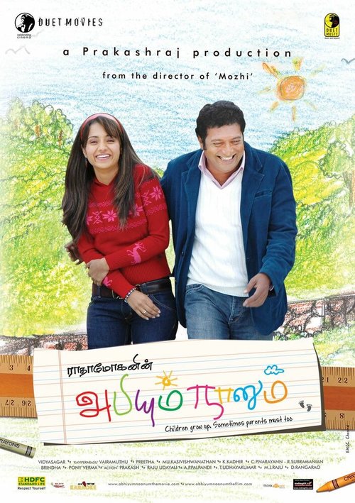Смотреть фильм Абхи и я / Abhiyum Naanum (2008) онлайн в хорошем качестве HDRip