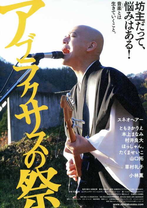 Смотреть фильм Абраксас / Aburakurasu no matsuri (2010) онлайн в хорошем качестве HDRip