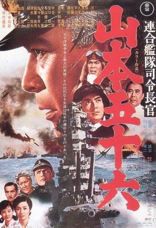 Смотреть фильм Адмирал Ямамото / Rengô kantai shirei chôkan: Yamamoto Isoroku (1968) онлайн в хорошем качестве SATRip
