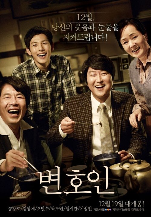 Смотреть фильм Адвокат / Byeonhoin (2013) онлайн в хорошем качестве HDRip