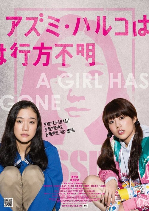 Смотреть фильм Адзуми Харуко пропала / Azumi Haruko wa yukuefumei (2016) онлайн в хорошем качестве CAMRip