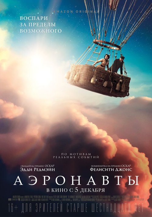 Смотреть фильм Аэронавты / The Aeronauts (2019) онлайн в хорошем качестве HDRip