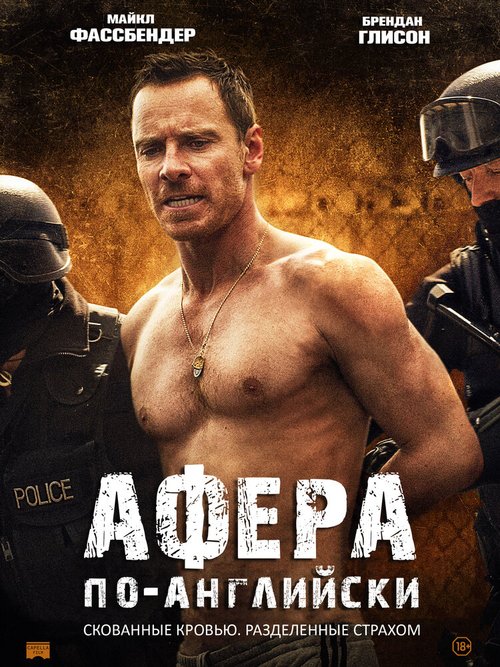 Смотреть фильм Афера по-английски / Trespass Against Us (2015) онлайн в хорошем качестве HDRip