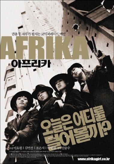 Смотреть фильм Африка / Afrika (2002) онлайн в хорошем качестве HDRip
