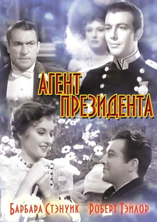 Смотреть фильм Агент президента / This Is My Affair (1937) онлайн в хорошем качестве SATRip