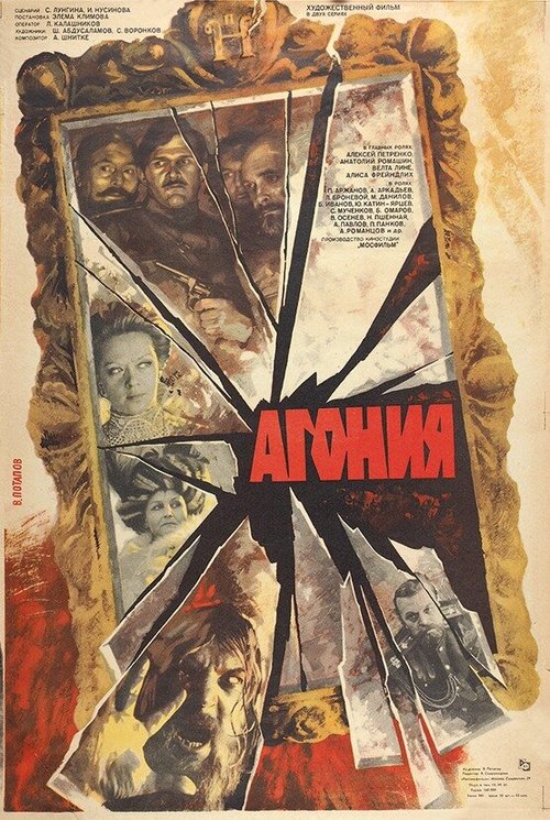 Смотреть фильм Агония (1981) онлайн в хорошем качестве SATRip