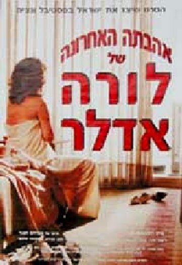 Смотреть фильм Ahavata Ha'ahronah Shel Laura Adler (1990) онлайн в хорошем качестве HDRip