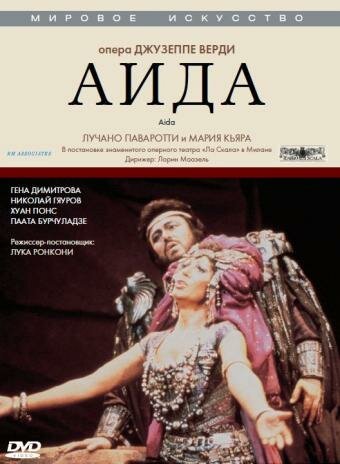 Смотреть фильм Аида / Aida (1985) онлайн в хорошем качестве SATRip
