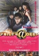 Смотреть фильм Акихабара@DEEP / Akihabara@Deep (2006) онлайн в хорошем качестве HDRip