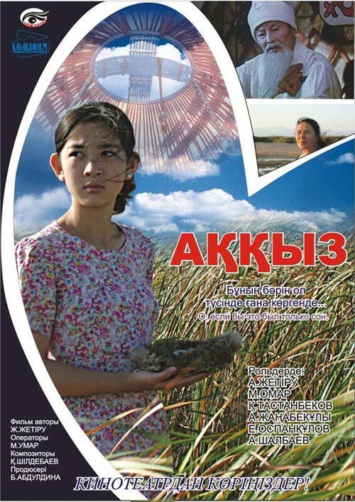 Смотреть фильм Аккыз / Akkyz (2011) онлайн в хорошем качестве HDRip