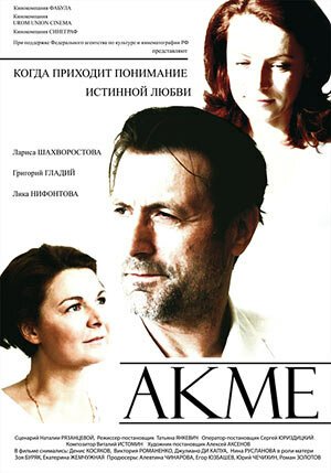Смотреть фильм Акме (2008) онлайн в хорошем качестве HDRip