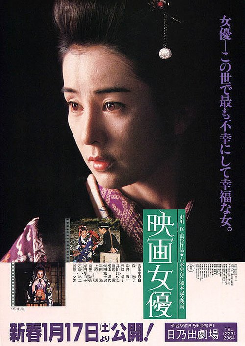 Смотреть фильм Актриса кино / Eiga joyû (1987) онлайн в хорошем качестве SATRip